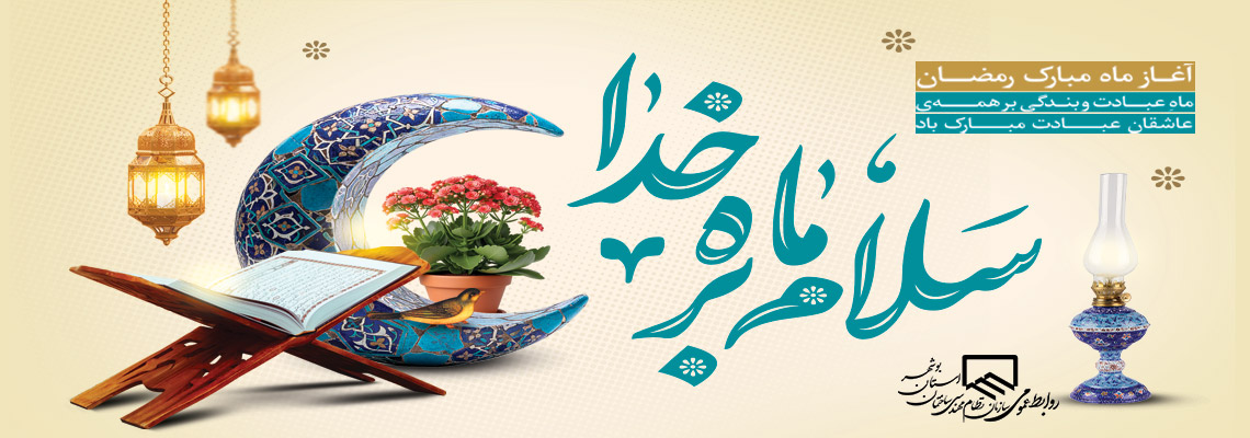 اسلایدر-ماه-رمضان