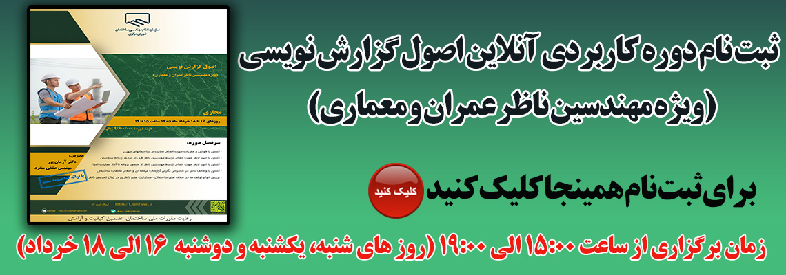 دوره-گزارش-نویسی-اسلایدر