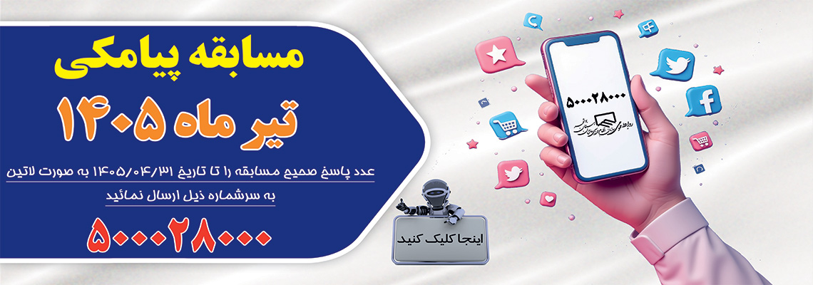 مسابقه-تیرماه