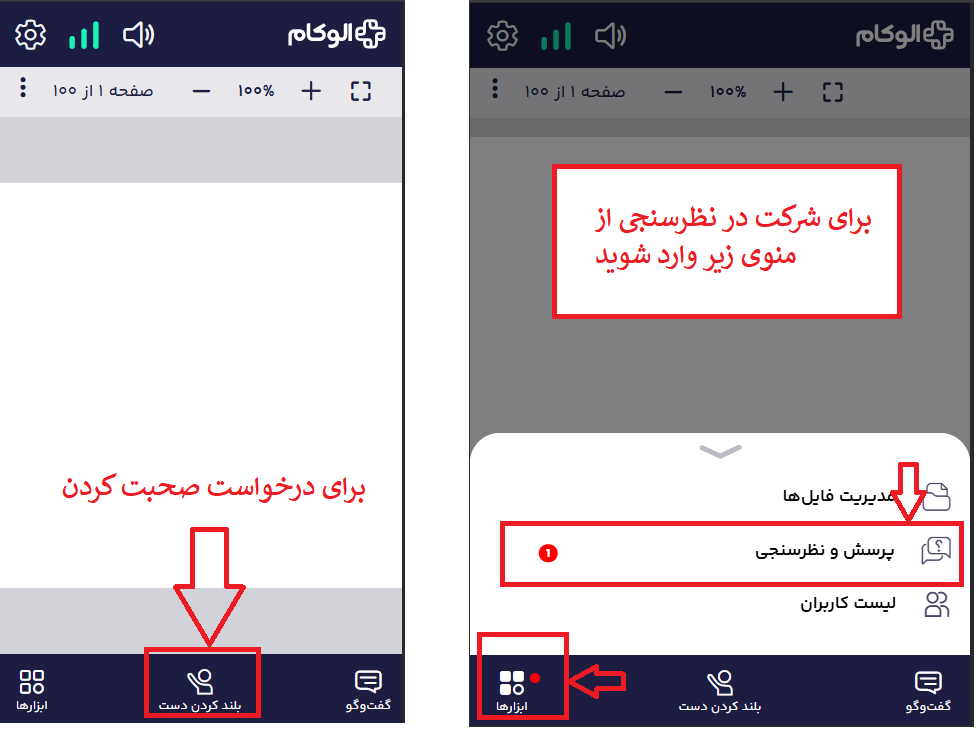 راهنمای شرکت در مجمع